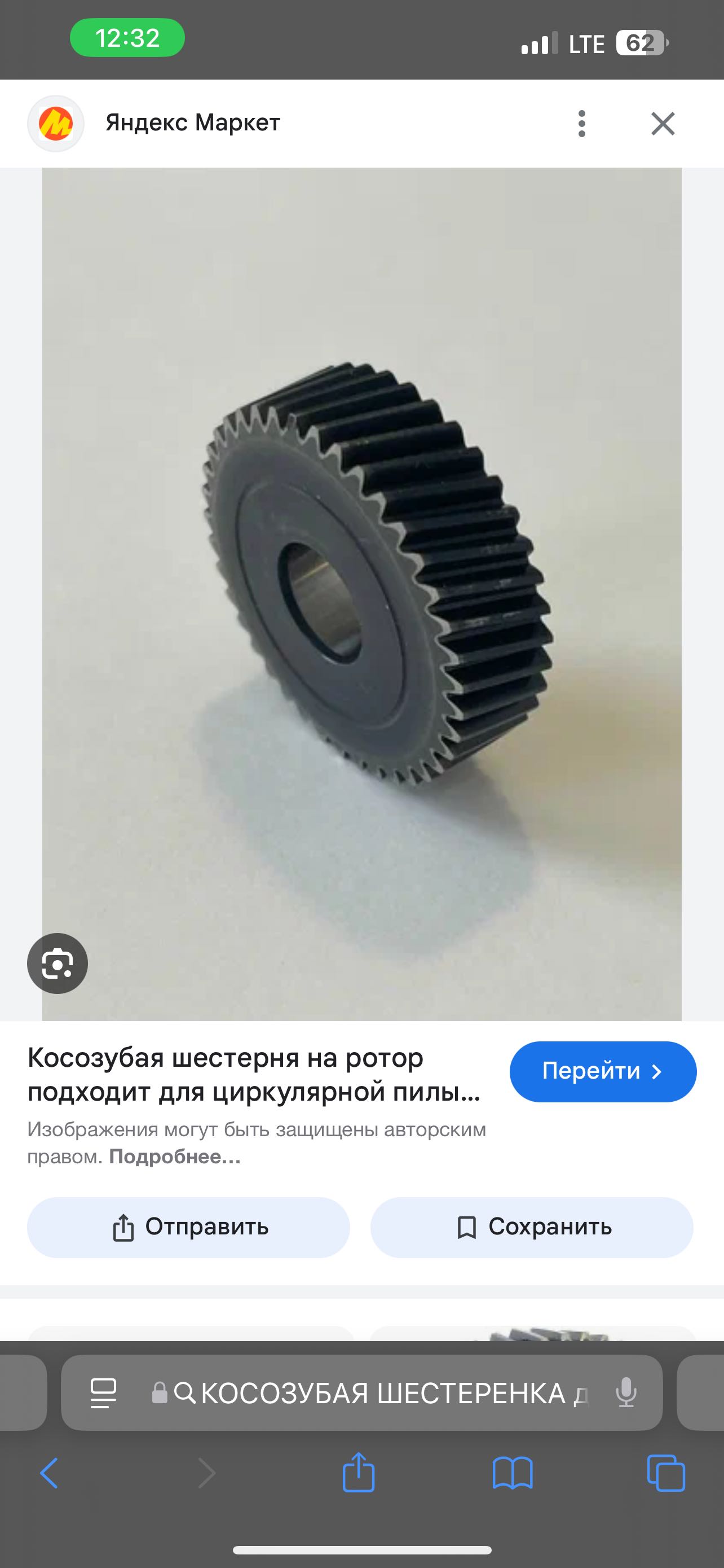 КОСОЗУБАЯ ШЕСТЕРЕНКА для циркулярной пилы BOSCH GTS 635-216