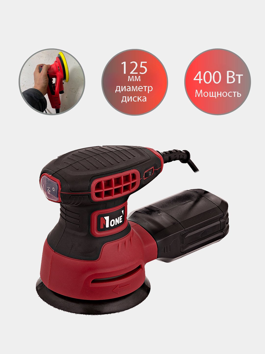 Экцентриковая шлифовальная машина NUMBER ONE ES400-1