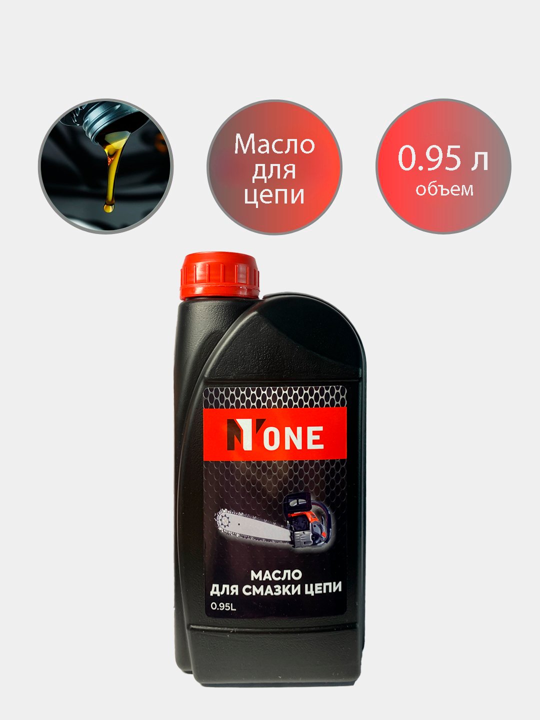 NuM-1 Масло минеральное Number One для пильных цепей 0,95 л.